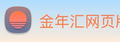 金年汇网页版登录入口 logo